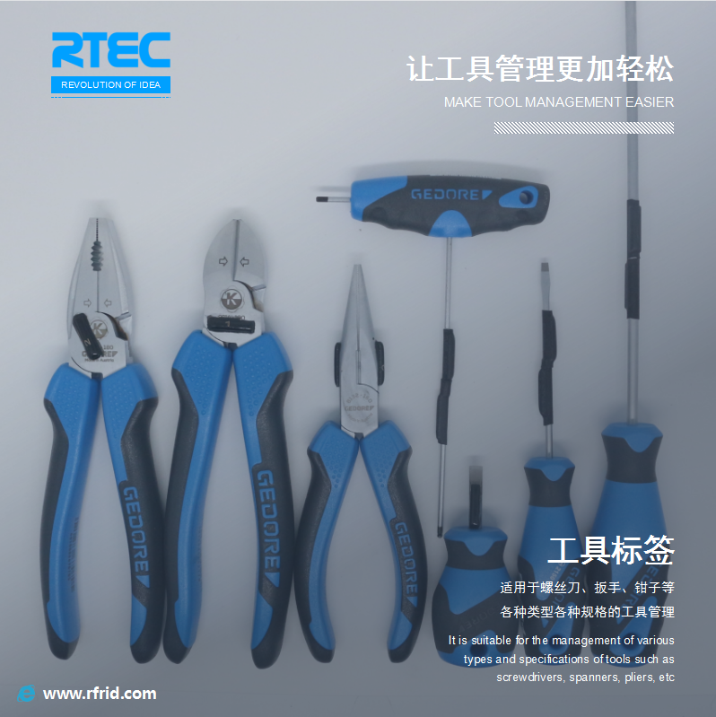 RFID工具管理標簽 超高頻PCB抗金屬小尺寸標簽在電力、鐵路、消防方面的應用